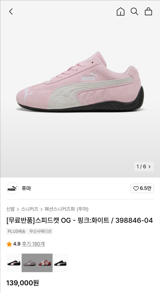 [새상품/240/택O] 푸마 스피드캣 핑크 화이트 39884604 / 스니커즈 운동화 캐주얼화 여성 남성 로제 신발 이미지