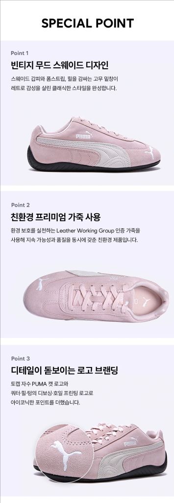 [새상품/240/택O] 푸마 스피드캣 핑크 화이트 39884604 / 스니커즈 운동화 캐주얼화 여성 남성 로제 신발 이미지