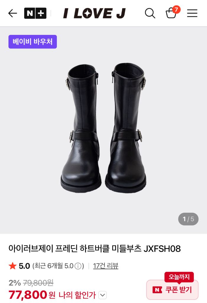 아이러브제이 미들 부츠 여아부츠 190--9