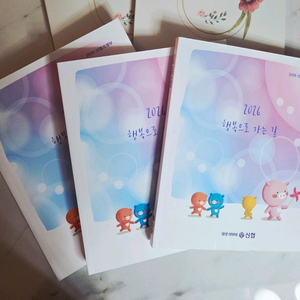 2026년 새해 신협 어부바 가계부