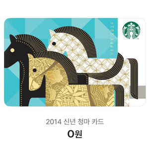 스타벅스 2014 청마카드 실사용 가능 플라스틱 실물카드