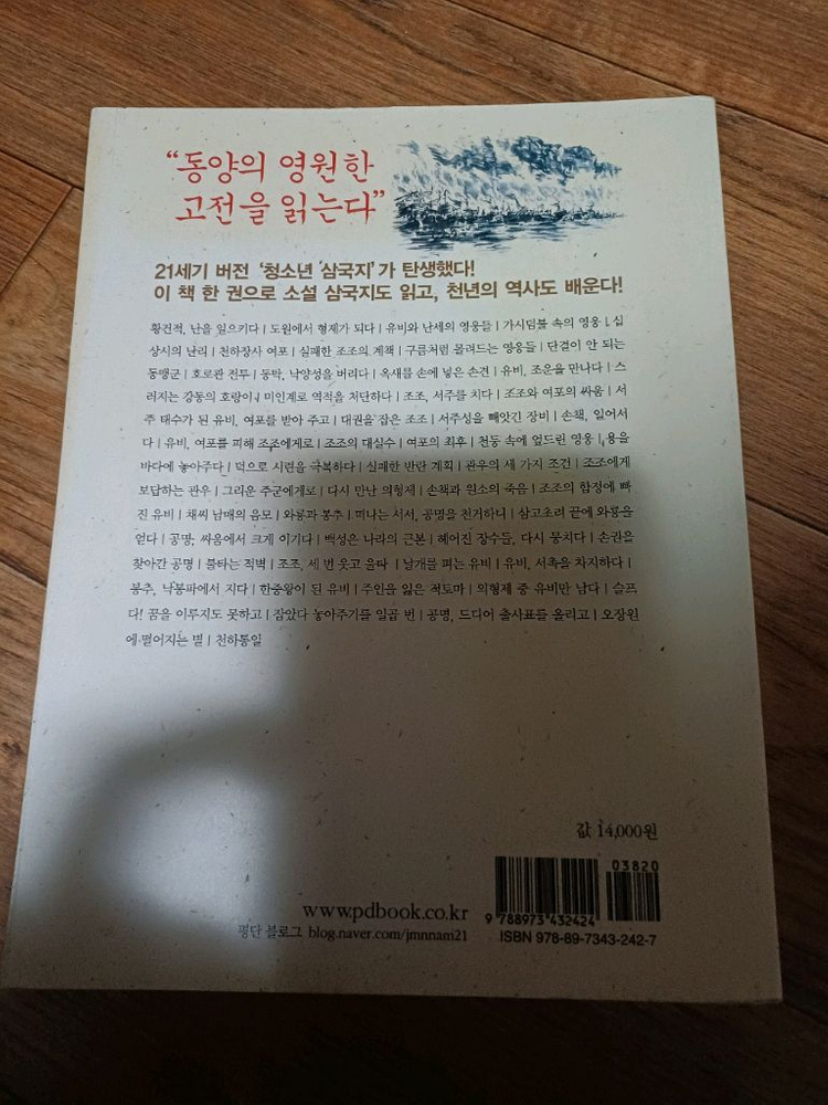 청소년을 위한 삼국지 새책 판매합니다.--1