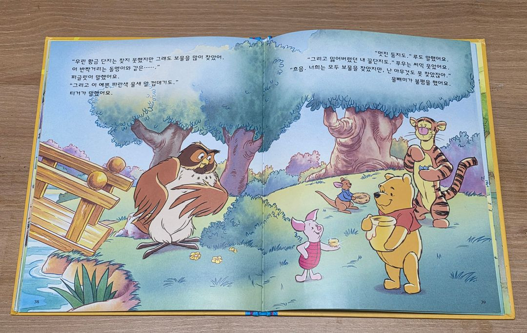 [프뢰벨] 곰돌이 푸우와 친구들 세트(17권) 이미지