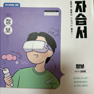 중등 정보자습서