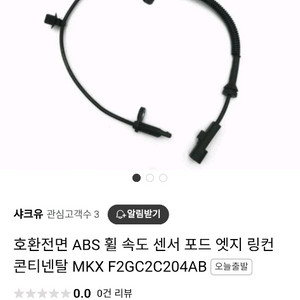 포드 휠속도센서 링컨컨티넨탈 MKX F2GC2C204AB