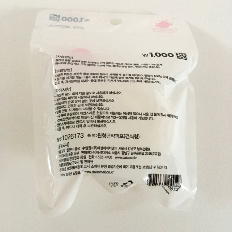 [미개봉] 다이소 곤약 세안 퍼프 / 세수 스폰지 스펀지 건식 원형--1