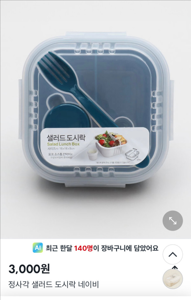 [중고] 다이소 정사각 샐러드 도시락 / 사각 밀폐 보관 용기 반찬통 포크 소스 통 일괄 포함--5