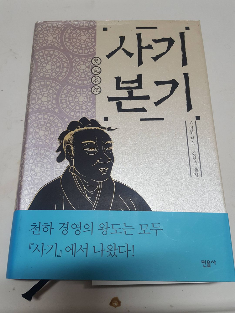교양서적 사마천의 사기본기/ 수호지/헨리 조지 진보와 빈곤/신호와 소음 판매합니다.--1