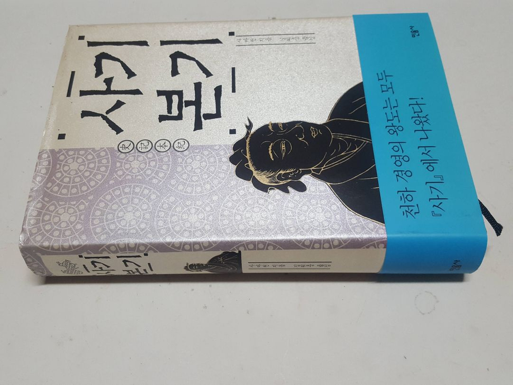 교양서적 사마천의 사기본기/ 수호지/헨리 조지 진보와 빈곤/신호와 소음 판매합니다.--2