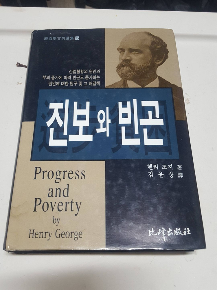 교양서적 사마천의 사기본기/ 수호지/헨리 조지 진보와 빈곤/신호와 소음 판매합니다.--3
