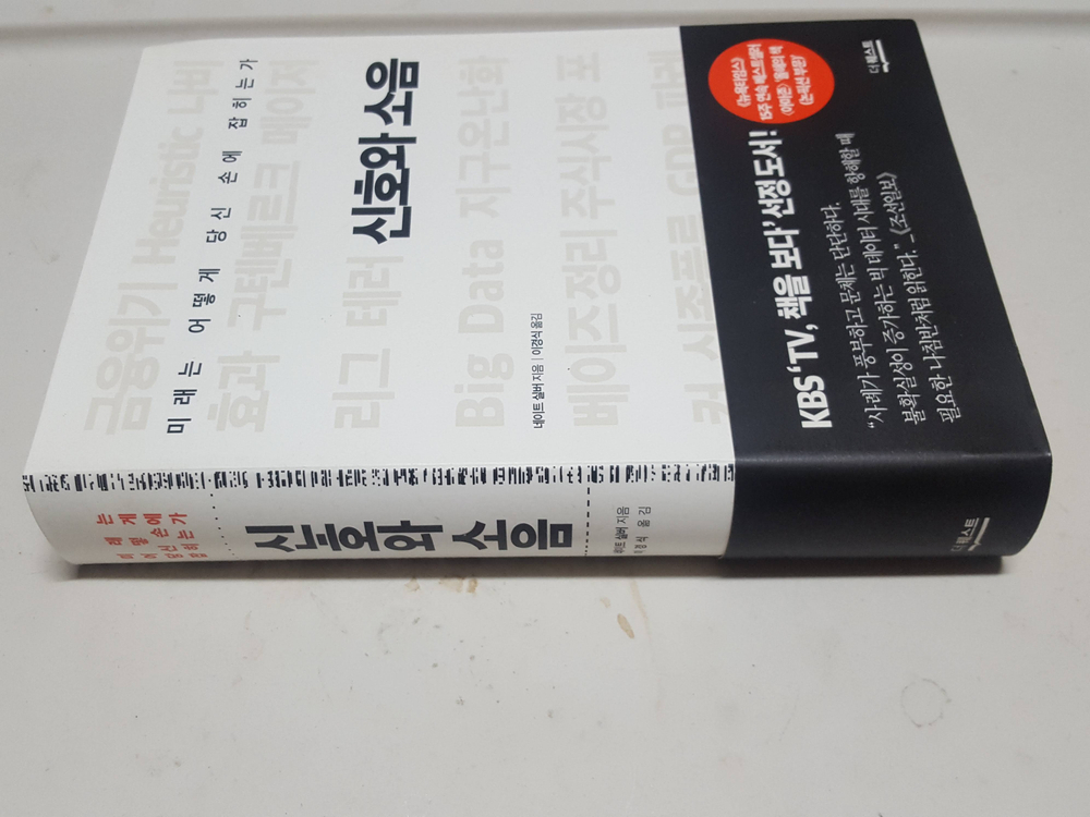 교양서적 사마천의 사기본기/ 수호지/헨리 조지 진보와 빈곤/신호와 소음 판매합니다.--6