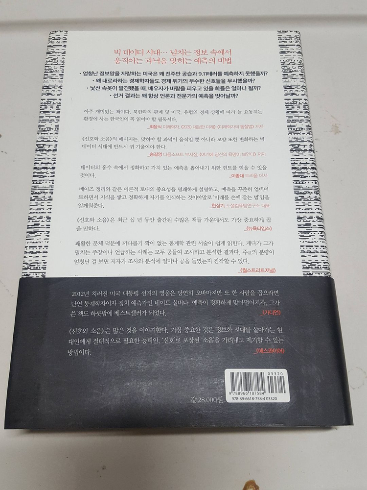 교양서적 사마천의 사기본기/ 수호지/헨리 조지 진보와 빈곤/신호와 소음 판매합니다.--7