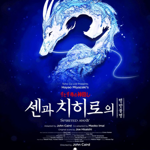 센과치히로의행방불명 날짜/시간별 R석 연석