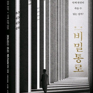 비밀통로 R석 날짜 시간별 보유중