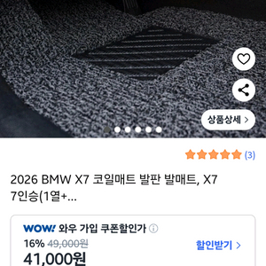 BMW X7 6인승용. 코일매트 새상품 이미지