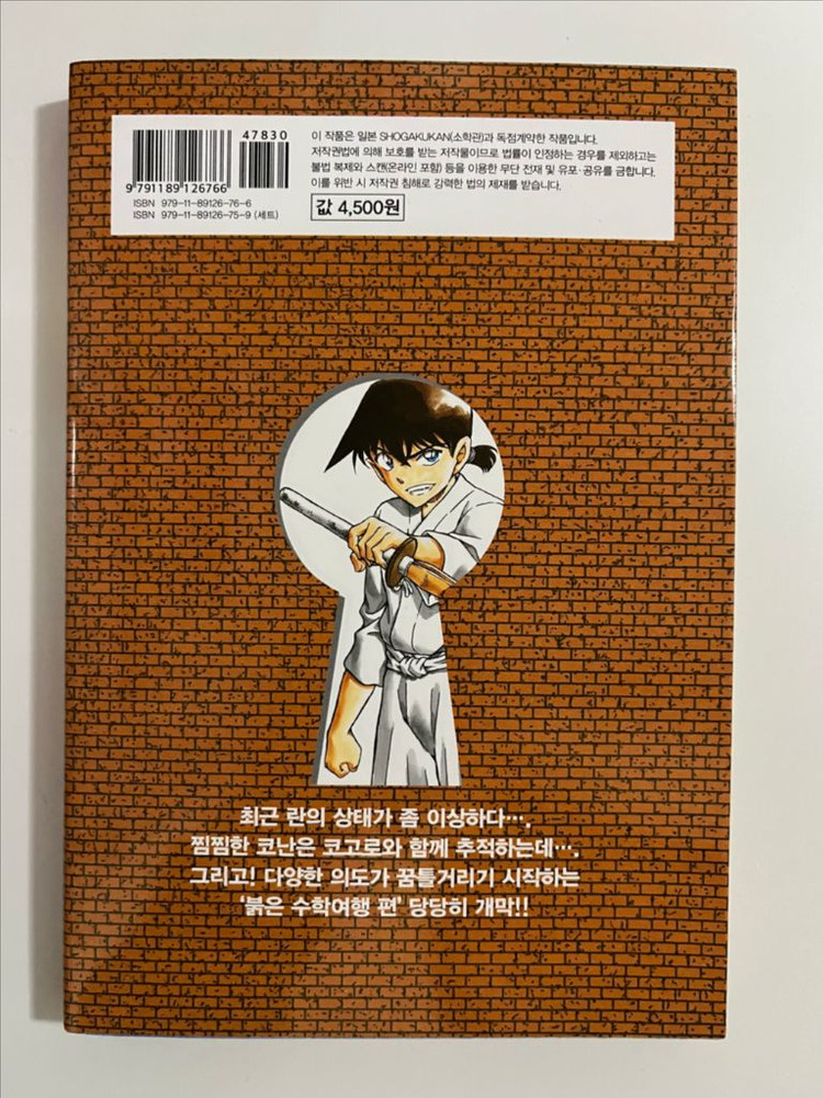 명탐정 코난 만화책 94권 초판 컬러 내지 이미지