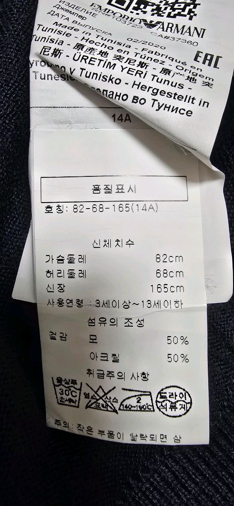 엠프리오 아르마니주니어 이글 로고 니트 14A 이미지