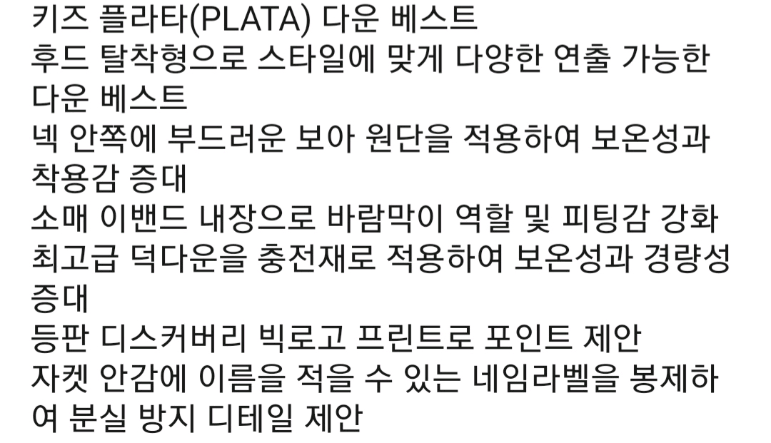 [새상품]디스커버리 키즈 플라타 다운베스트 (조끼) 이미지