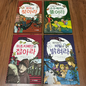 초등수학 추리동화 시리즈 전권 (1~4권)