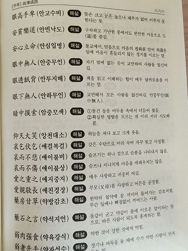 전문 한자사전/현대 신 활용 옥편--7