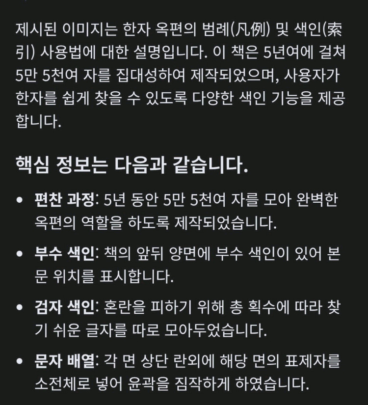 전문 한자사전/현대 신 활용 옥편--8