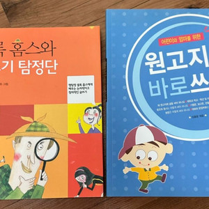 초등 국어/글쓰기/논술/원고지 작성법 책