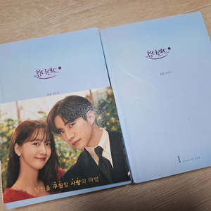 킹더랜드 대본집 1,2권 세트(거의 새것)