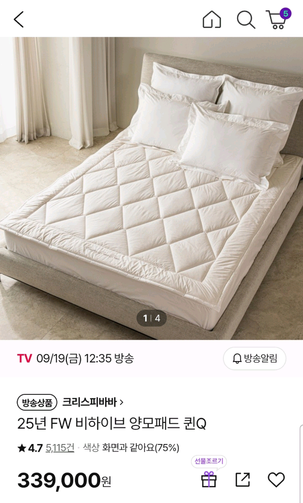 (새상품)크리스피바바 비하이브 양모패드 퀸싸이즈 판매해요--2