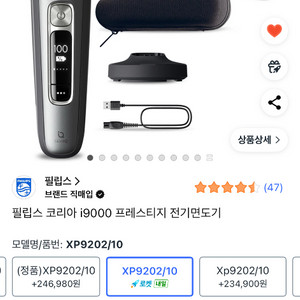 필립스 i9000 프레스티지 전기면도기 이미지