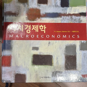 맨큐의 거시경제학+해법 9판