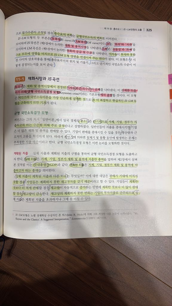 맨큐의 거시경제학+해법 9판--2