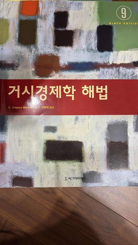 맨큐의 거시경제학+해법 9판--3