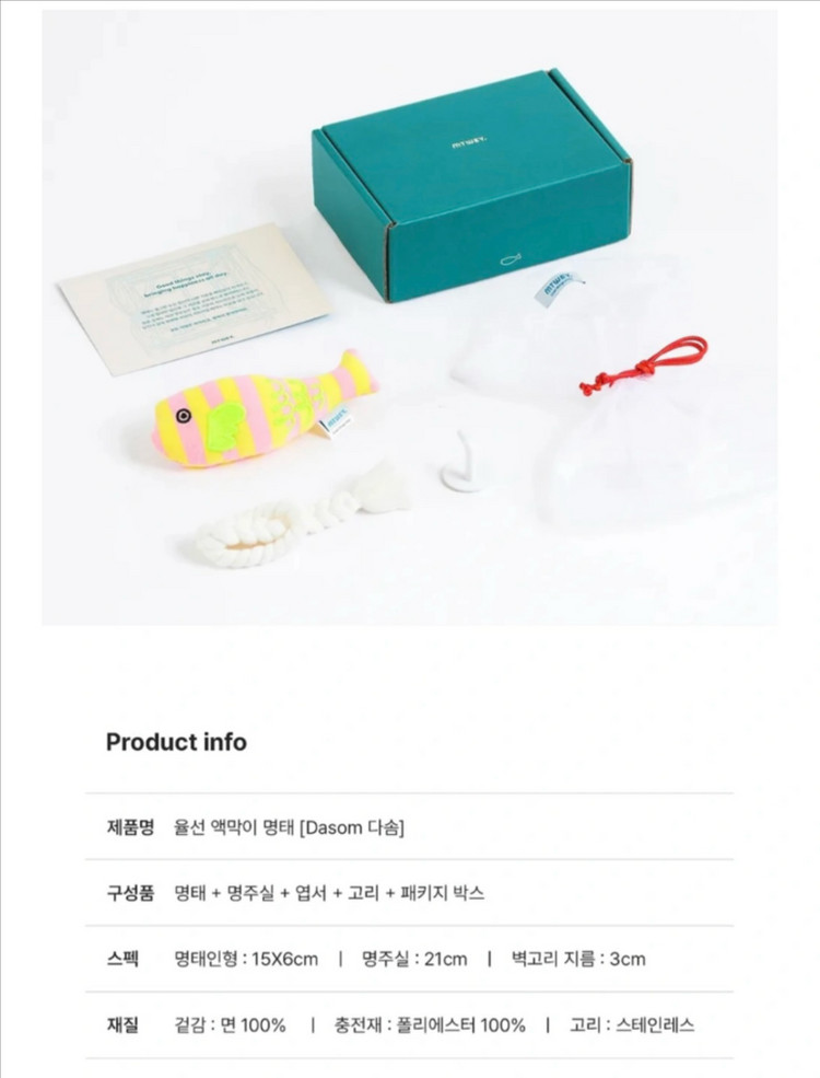 명퉤 율선 액막이 명태--5