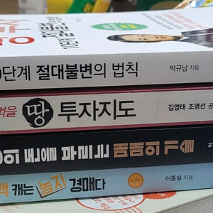 경매.땅.관련 책 4권 일괄 택포 3만원 이미지