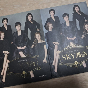 sky캐슬 대본집 1,2권 세트
