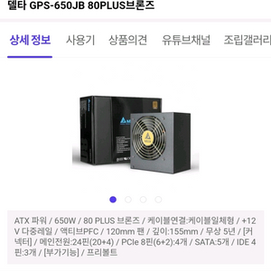 델타 GPS-650JB 80PLUS 브론즈 650W 파워 서플라이