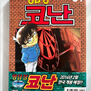 명탐정 코난 만화책 81권 초판 띠지 이미지