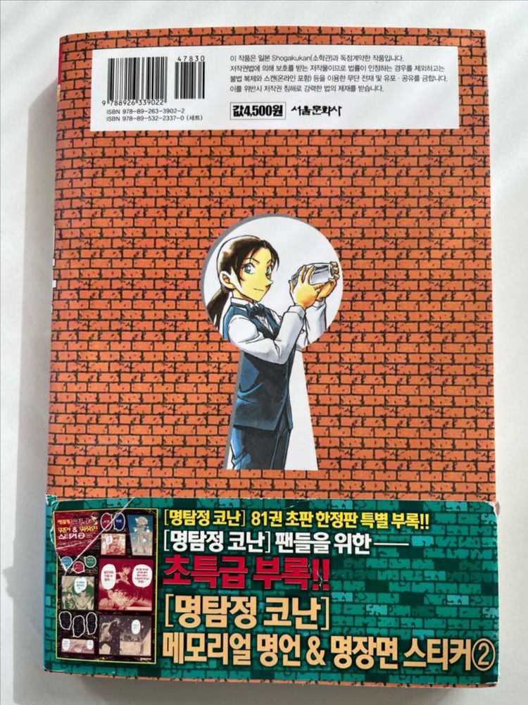 명탐정 코난 만화책 81권 초판 띠지 이미지