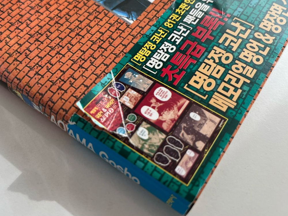명탐정 코난 만화책 81권 초판 띠지 이미지