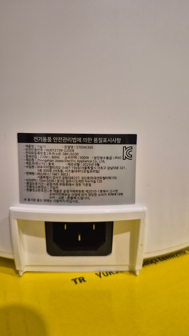 스테나 세이프팟 가열식 가습기 3L STEANA300 전시품 택포 이미지