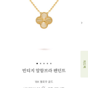 (구해요)반클리프아펠 빈티지 알함브라 팬던트 기요세 목걸이 이미지