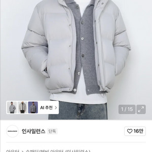 인사일런스 에센셜 다운자켓 패딩