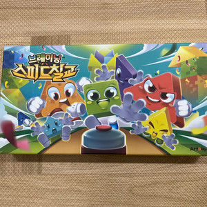 브레이닝 스피드칠교