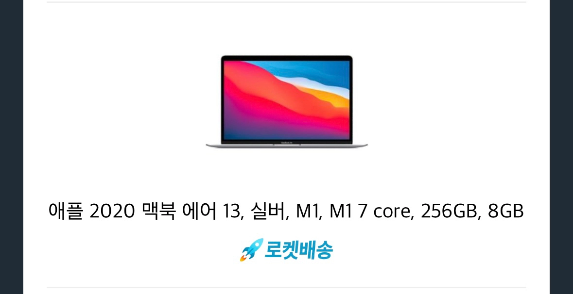 2020맥북에어 실버 M1 8GB/256GB 이미지