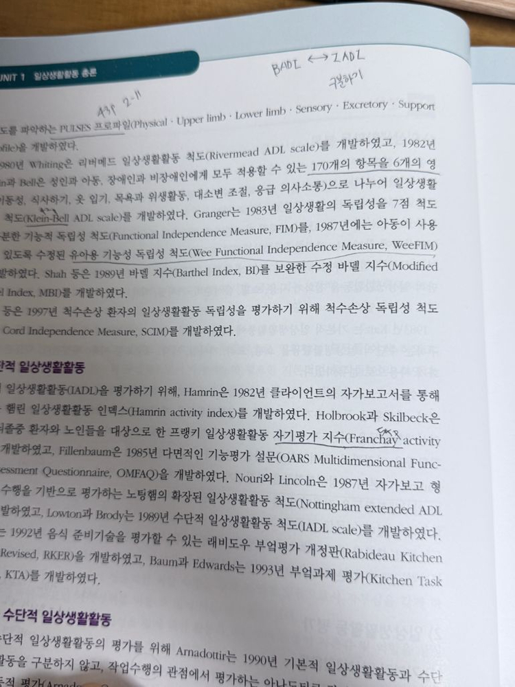 현문사 일상생활활동 교재 4판--1