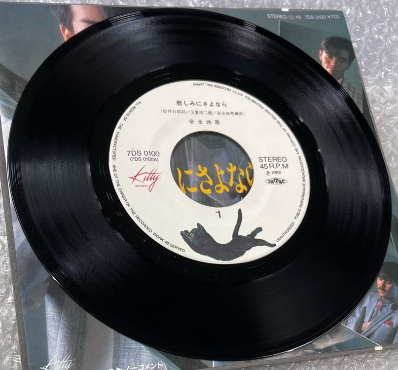 안전지대 / 슬픔이여 안녕 7인치 싱글--2