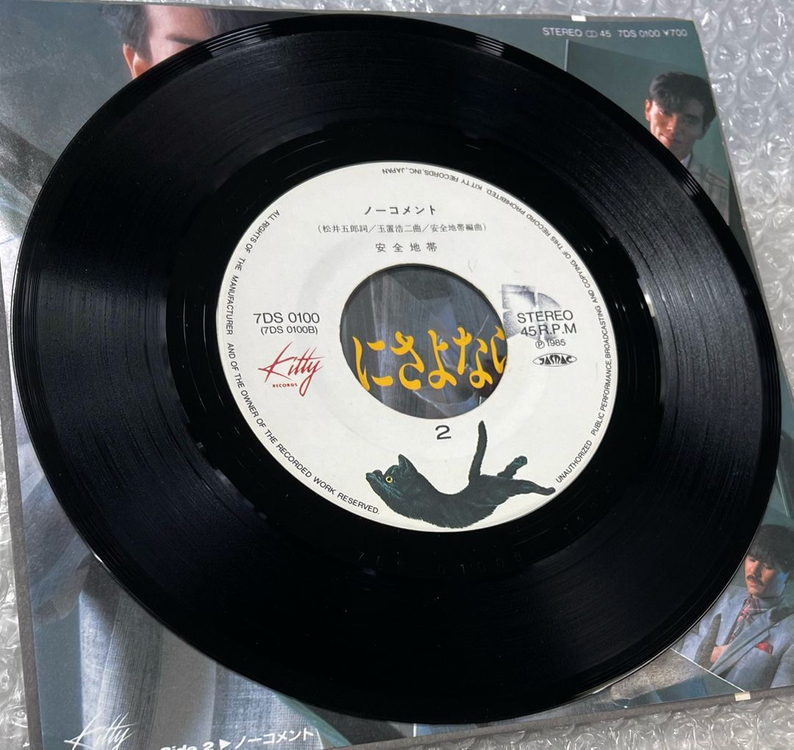 안전지대 / 슬픔이여 안녕 7인치 싱글--4