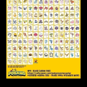 포켓몬 띠부씰 전세대 1.2세대시즌1.2.3.4 등
