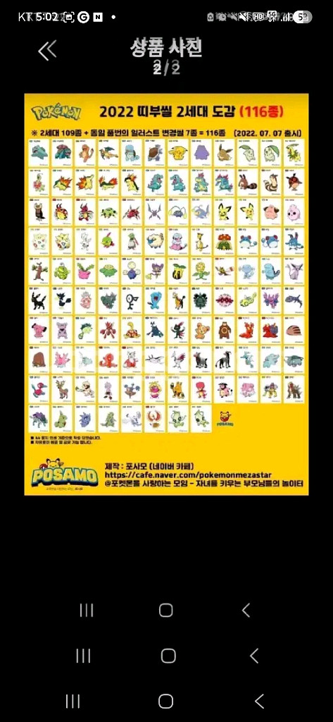 포켓몬 띠부씰 전세대 1.2세대시즌1.2.3.4 등--1