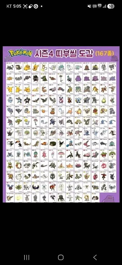 포켓몬 띠부씰 전세대 1.2세대시즌1.2.3.4 등--9